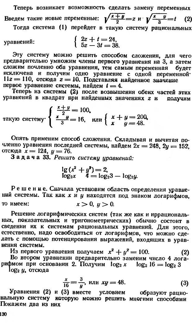 📖 DJVU. Как научиться решать задачи. Фридман Л. М. Страница 134. Читать онлайн djvu