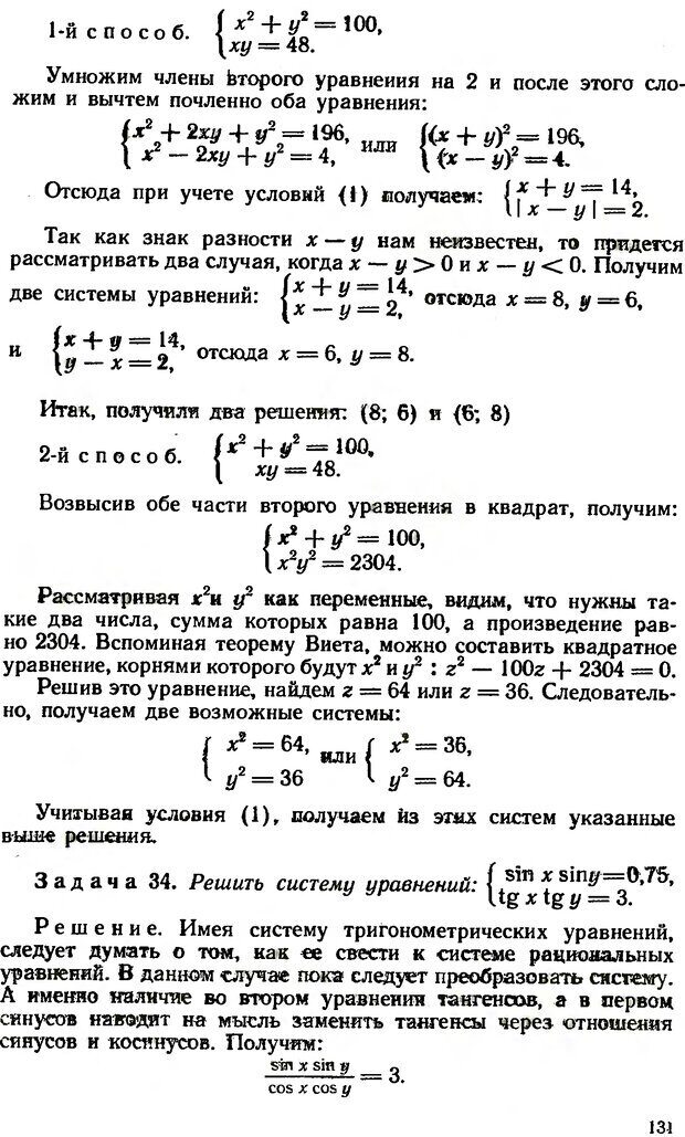 📖 DJVU. Как научиться решать задачи. Фридман Л. М. Страница 135. Читать онлайн djvu