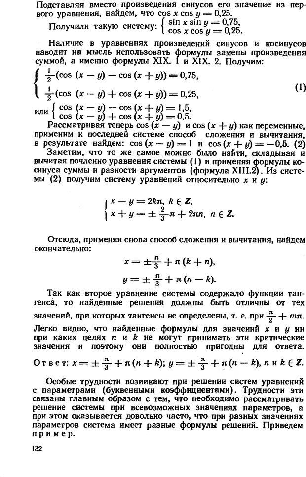 📖 DJVU. Как научиться решать задачи. Фридман Л. М. Страница 136. Читать онлайн djvu