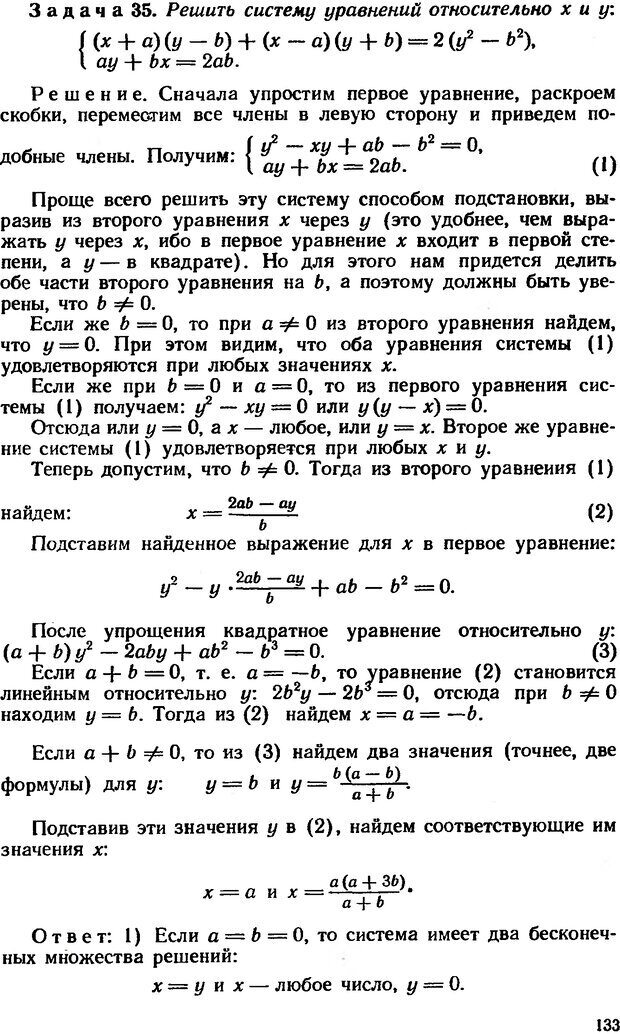 📖 DJVU. Как научиться решать задачи. Фридман Л. М. Страница 137. Читать онлайн djvu