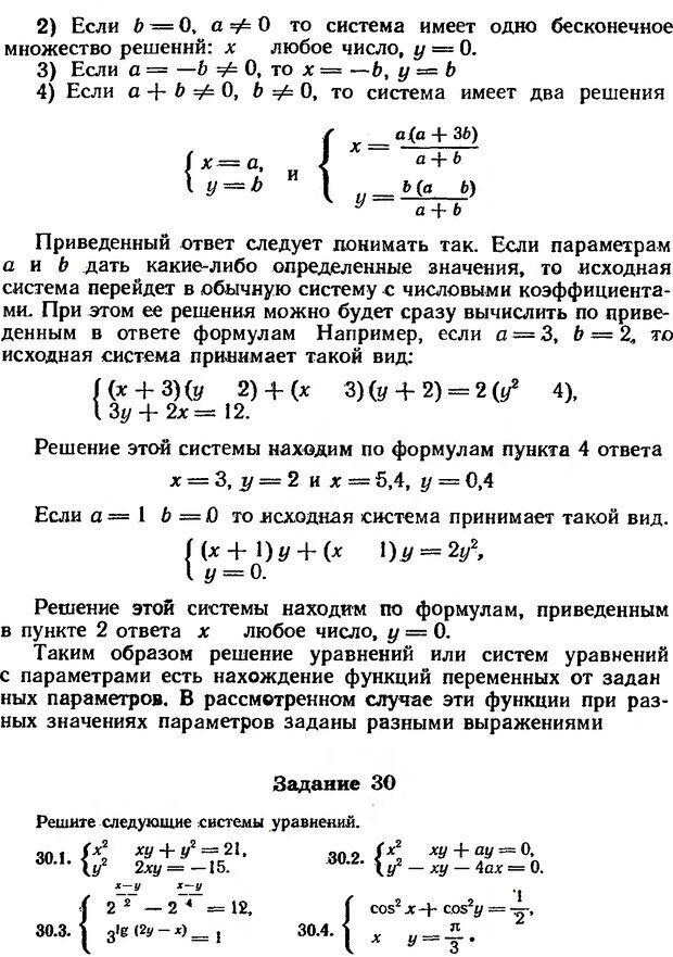 📖 DJVU. Как научиться решать задачи. Фридман Л. М. Страница 138. Читать онлайн djvu