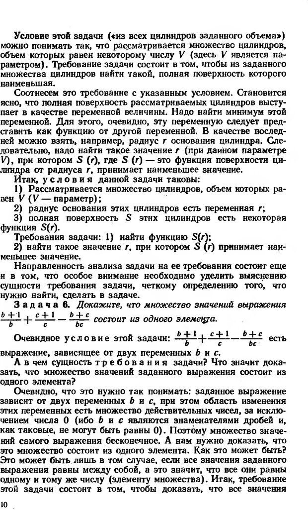 📖 DJVU. Как научиться решать задачи. Фридман Л. М. Страница 14. Читать онлайн djvu