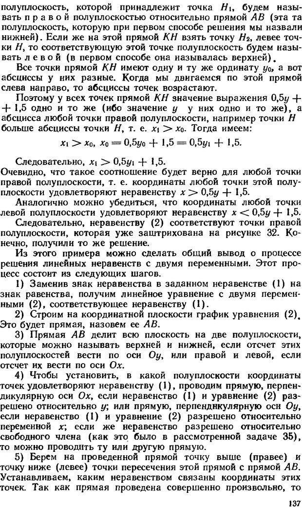 📖 DJVU. Как научиться решать задачи. Фридман Л. М. Страница 141. Читать онлайн djvu