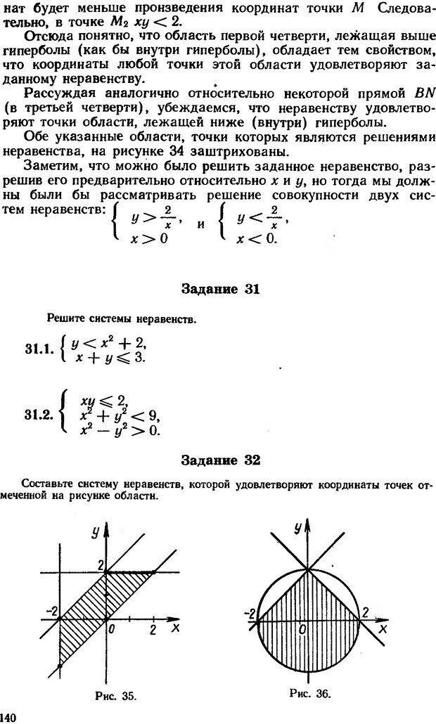 📖 DJVU. Как научиться решать задачи. Фридман Л. М. Страница 144. Читать онлайн djvu