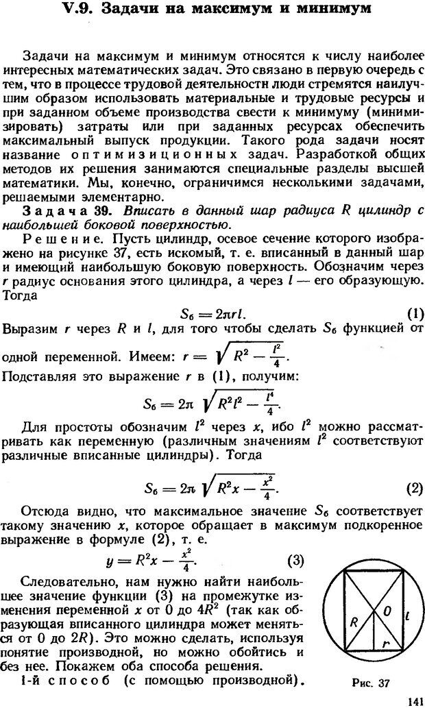 📖 DJVU. Как научиться решать задачи. Фридман Л. М. Страница 145. Читать онлайн djvu