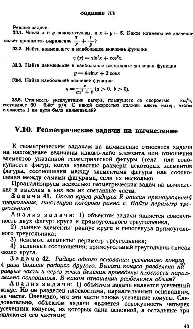 📖 DJVU. Как научиться решать задачи. Фридман Л. М. Страница 147. Читать онлайн djvu