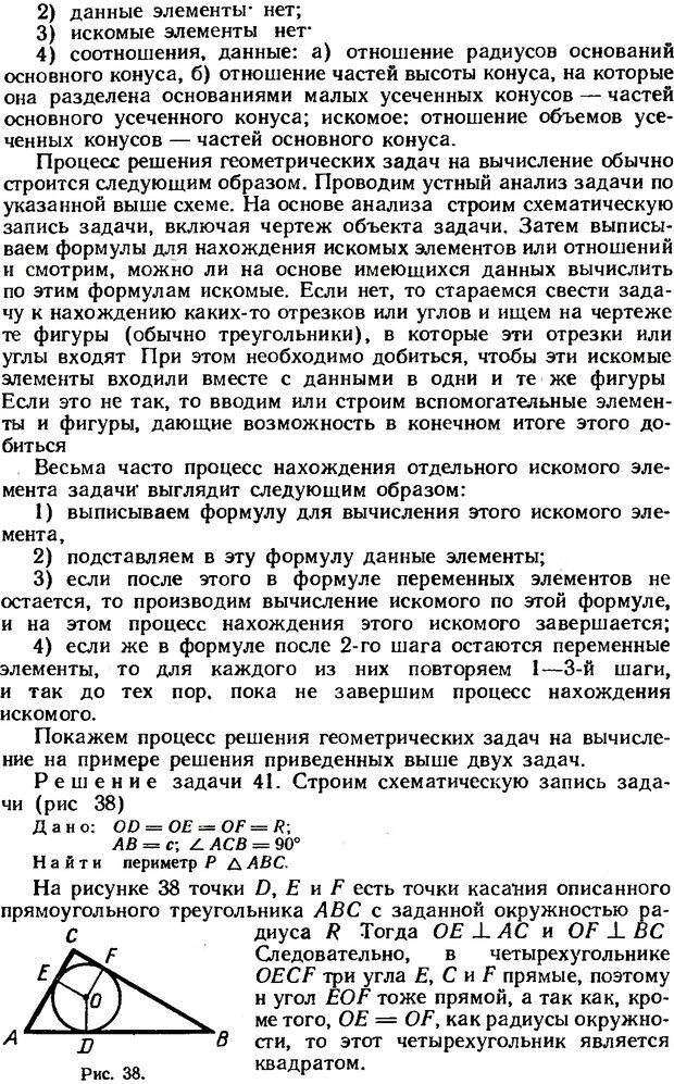 📖 DJVU. Как научиться решать задачи. Фридман Л. М. Страница 148. Читать онлайн djvu