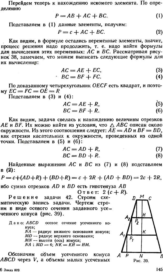 📖 DJVU. Как научиться решать задачи. Фридман Л. М. Страница 149. Читать онлайн djvu