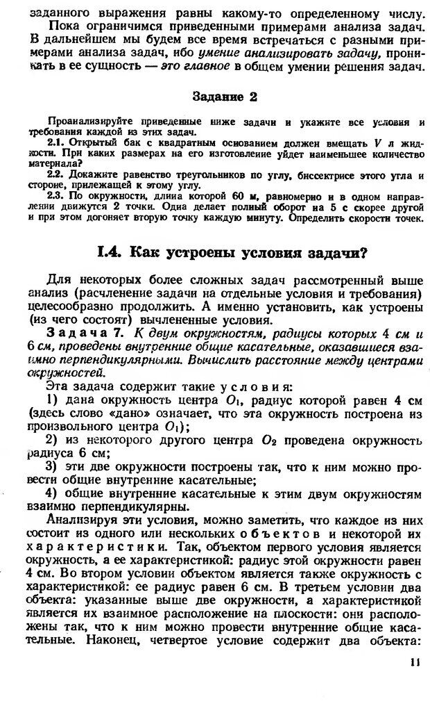 📖 DJVU. Как научиться решать задачи. Фридман Л. М. Страница 15. Читать онлайн djvu