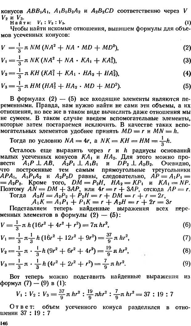 📖 DJVU. Как научиться решать задачи. Фридман Л. М. Страница 150. Читать онлайн djvu