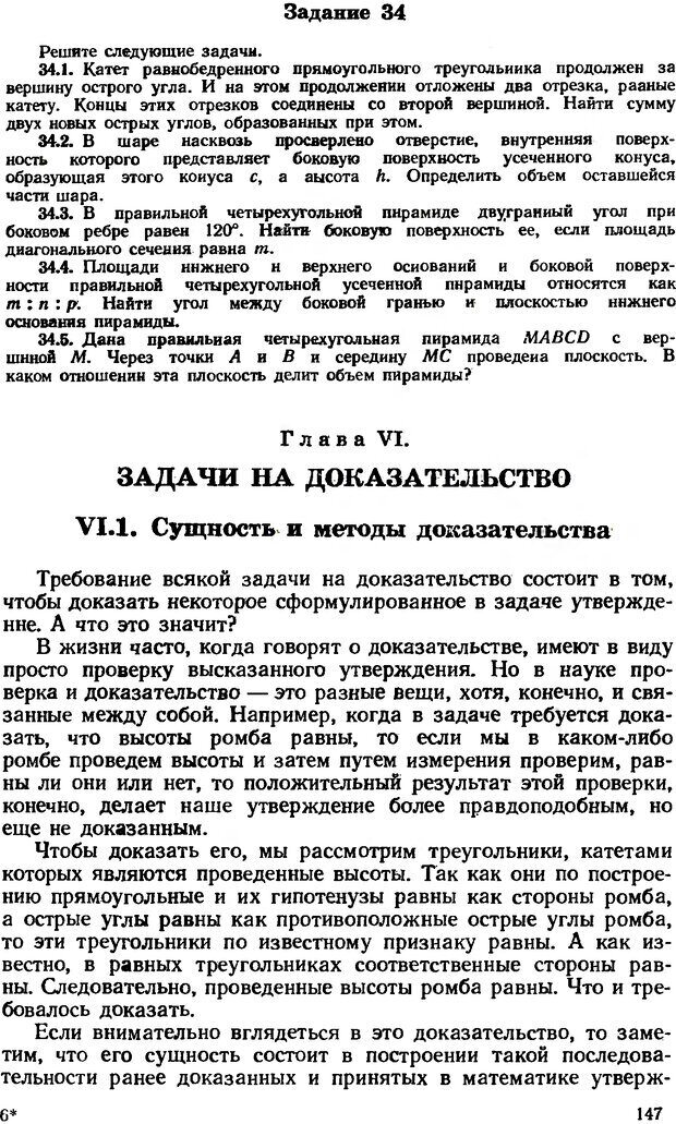 📖 DJVU. Как научиться решать задачи. Фридман Л. М. Страница 151. Читать онлайн djvu