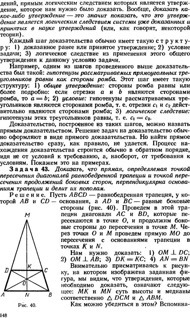 📖 DJVU. Как научиться решать задачи. Фридман Л. М. Страница 152. Читать онлайн djvu