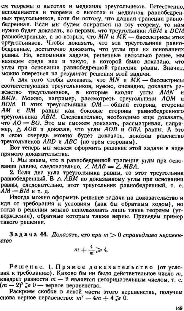 📖 DJVU. Как научиться решать задачи. Фридман Л. М. Страница 153. Читать онлайн djvu