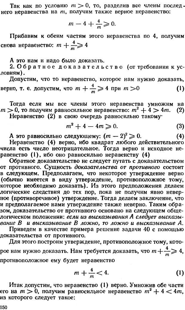 📖 DJVU. Как научиться решать задачи. Фридман Л. М. Страница 154. Читать онлайн djvu