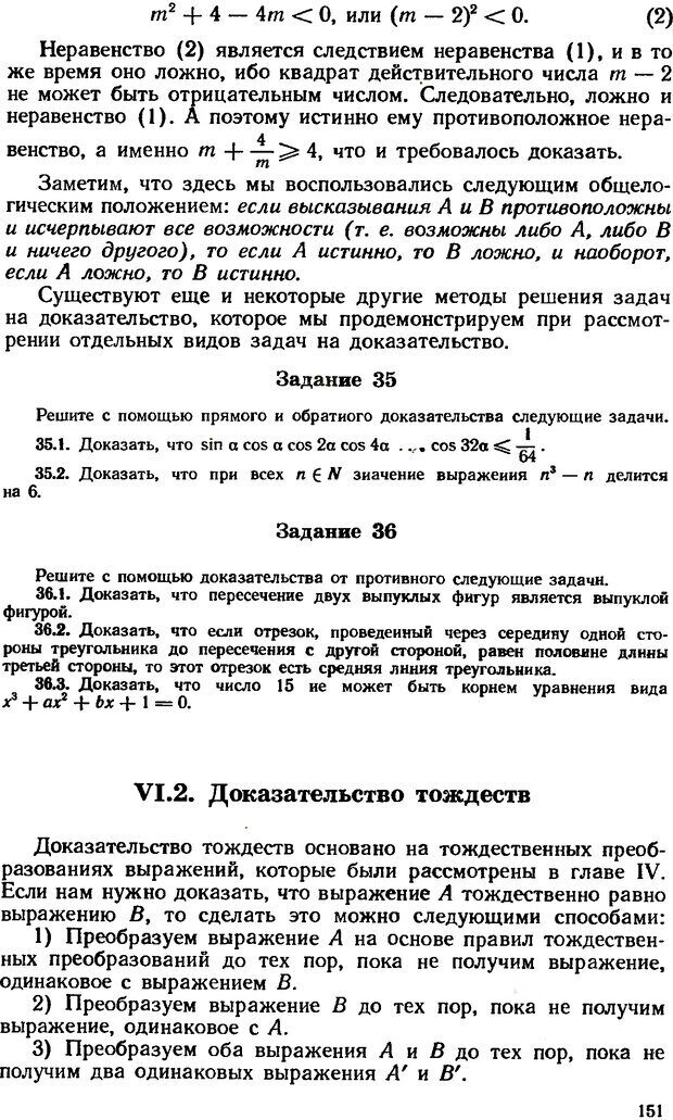 📖 DJVU. Как научиться решать задачи. Фридман Л. М. Страница 155. Читать онлайн djvu