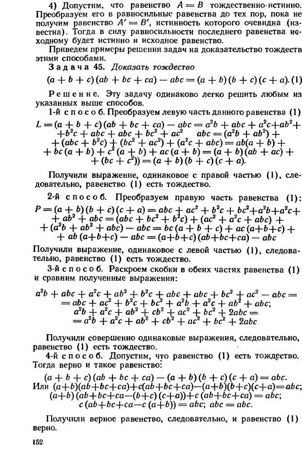 📖 DJVU. Как научиться решать задачи. Фридман Л. М. Страница 156. Читать онлайн djvu