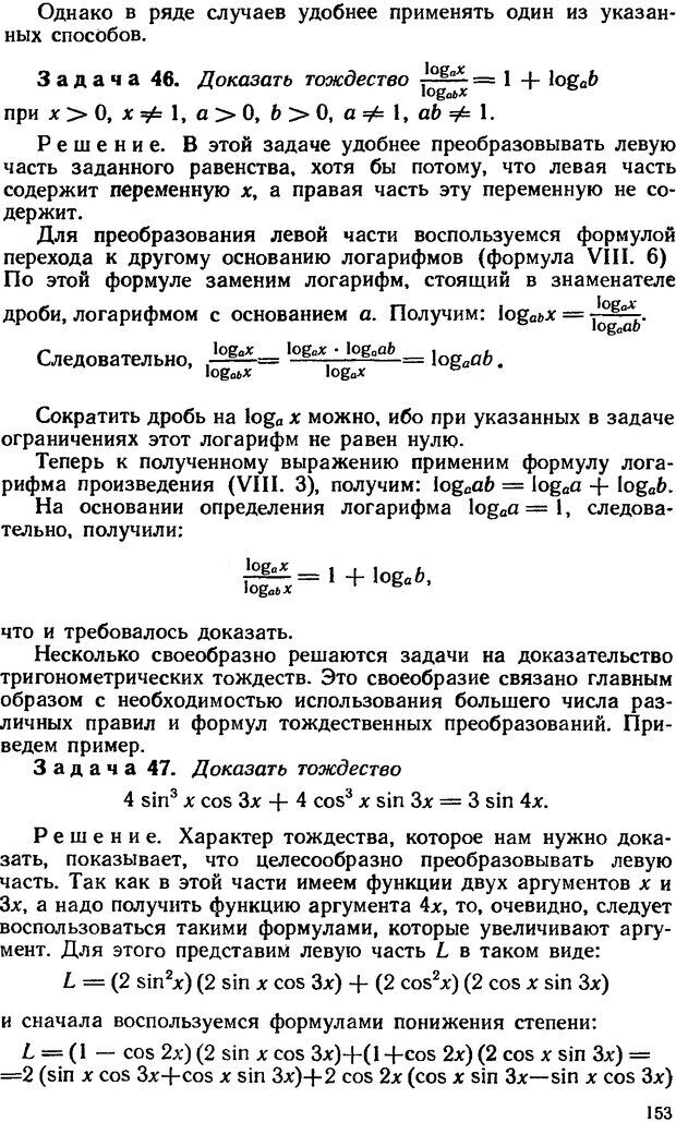 📖 DJVU. Как научиться решать задачи. Фридман Л. М. Страница 157. Читать онлайн djvu