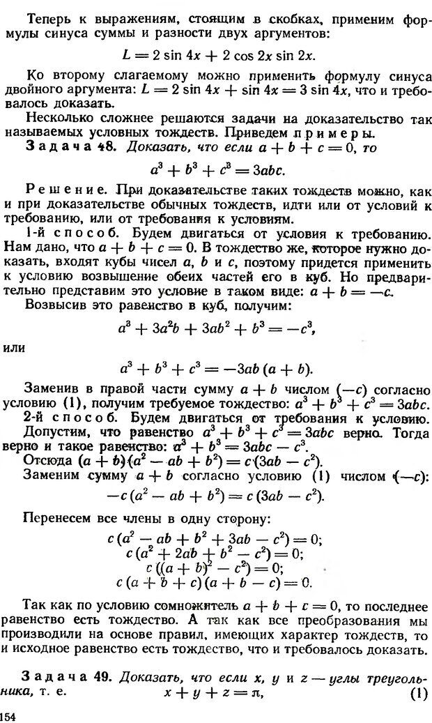 📖 DJVU. Как научиться решать задачи. Фридман Л. М. Страница 158. Читать онлайн djvu