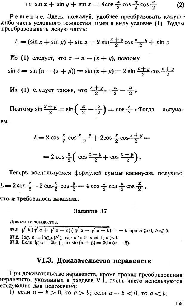 📖 DJVU. Как научиться решать задачи. Фридман Л. М. Страница 159. Читать онлайн djvu