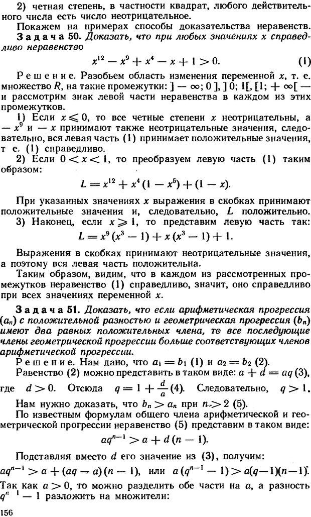 📖 DJVU. Как научиться решать задачи. Фридман Л. М. Страница 160. Читать онлайн djvu