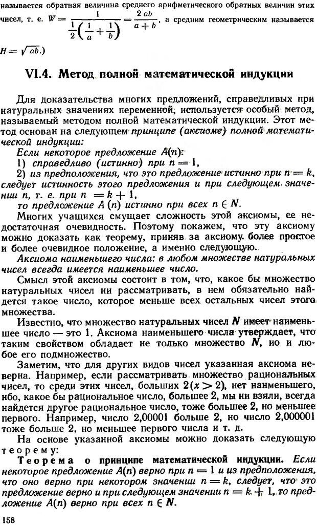 📖 DJVU. Как научиться решать задачи. Фридман Л. М. Страница 162. Читать онлайн djvu