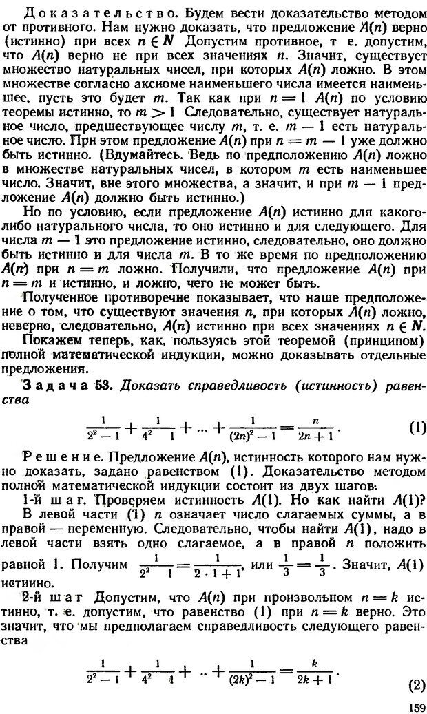 📖 DJVU. Как научиться решать задачи. Фридман Л. М. Страница 163. Читать онлайн djvu