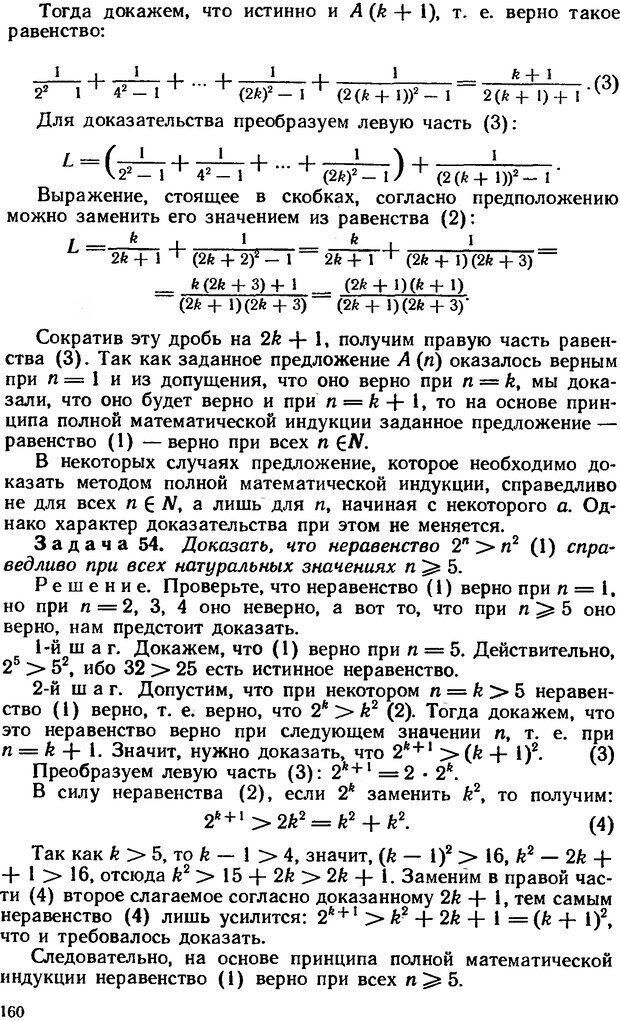 📖 DJVU. Как научиться решать задачи. Фридман Л. М. Страница 164. Читать онлайн djvu