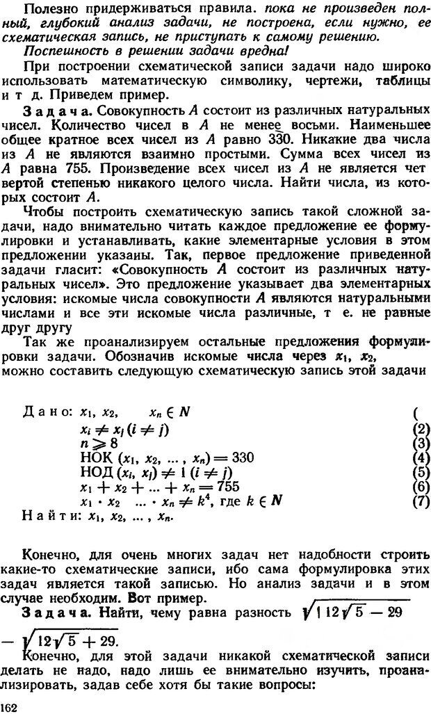 📖 DJVU. Как научиться решать задачи. Фридман Л. М. Страница 166. Читать онлайн djvu