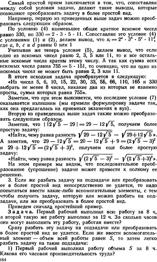 📖 DJVU. Как научиться решать задачи. Фридман Л. М. Страница 168. Читать онлайн djvu