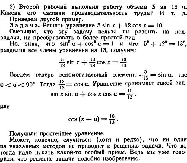 📖 DJVU. Как научиться решать задачи. Фридман Л. М. Страница 169. Читать онлайн djvu