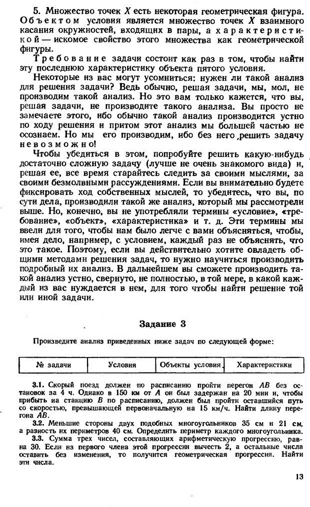 📖 DJVU. Как научиться решать задачи. Фридман Л. М. Страница 17. Читать онлайн djvu