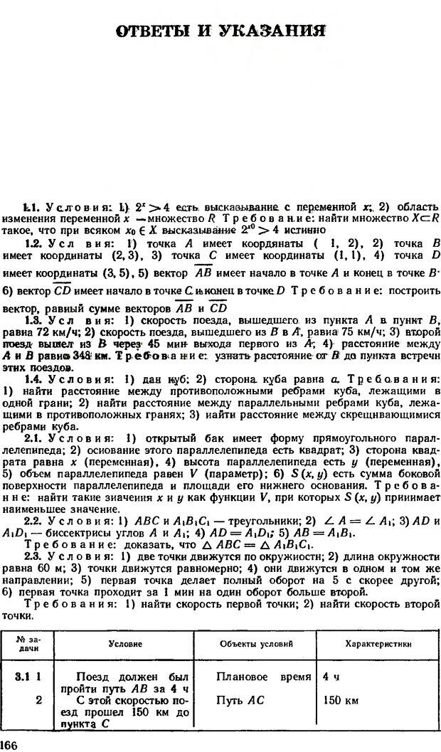 📖 DJVU. Как научиться решать задачи. Фридман Л. М. Страница 170. Читать онлайн djvu