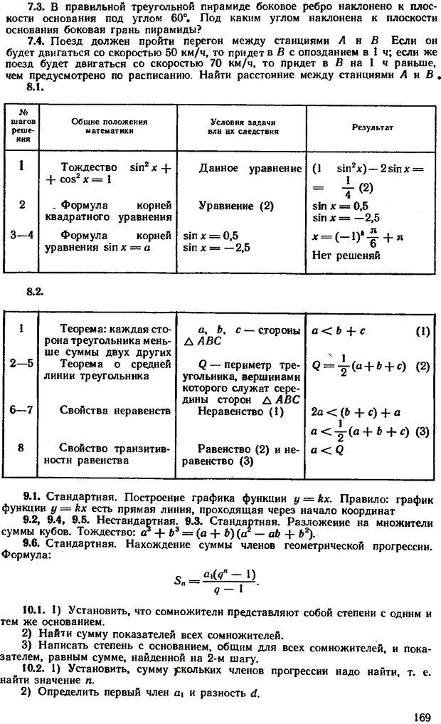 📖 DJVU. Как научиться решать задачи. Фридман Л. М. Страница 173. Читать онлайн djvu
