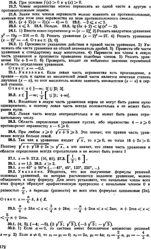 📖 DJVU. Как научиться решать задачи. Фридман Л. М. Страница 176. Читать онлайн djvu