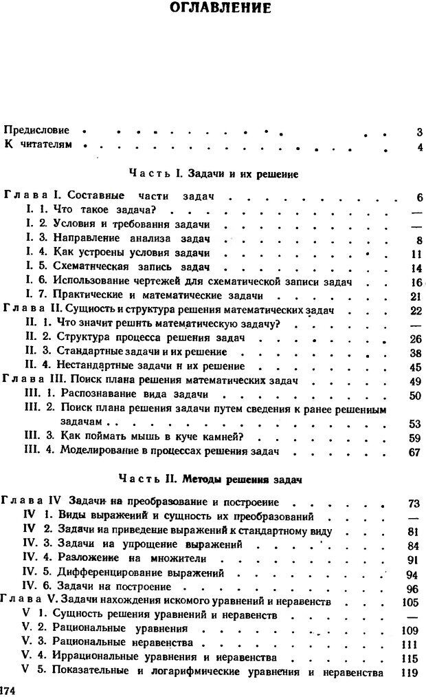 📖 DJVU. Как научиться решать задачи. Фридман Л. М. Страница 178. Читать онлайн djvu