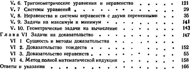 📖 DJVU. Как научиться решать задачи. Фридман Л. М. Страница 179. Читать онлайн djvu