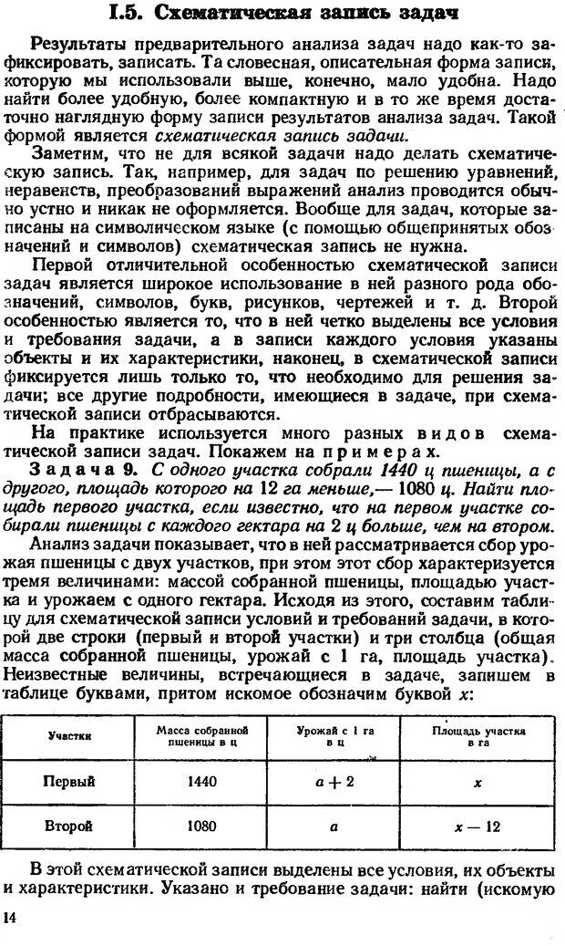 📖 DJVU. Как научиться решать задачи. Фридман Л. М. Страница 18. Читать онлайн djvu