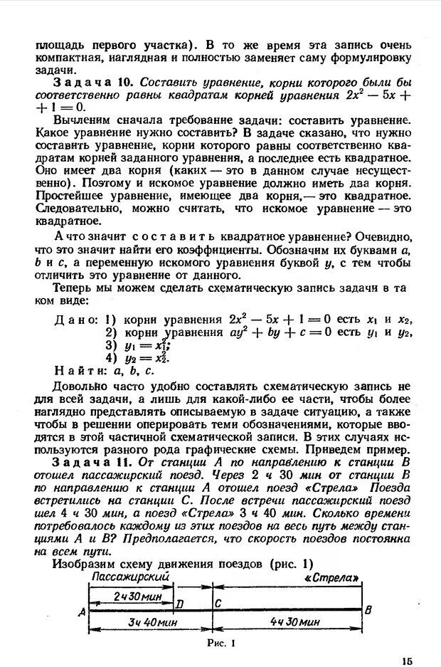 📖 DJVU. Как научиться решать задачи. Фридман Л. М. Страница 19. Читать онлайн djvu