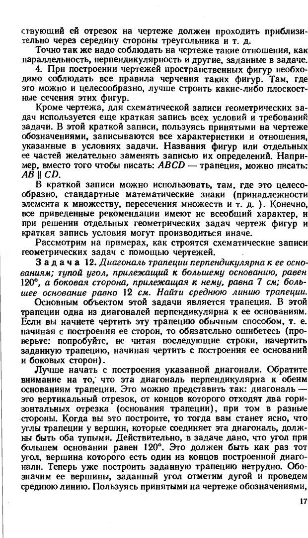 📖 DJVU. Как научиться решать задачи. Фридман Л. М. Страница 21. Читать онлайн djvu