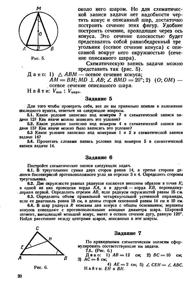 📖 DJVU. Как научиться решать задачи. Фридман Л. М. Страница 24. Читать онлайн djvu