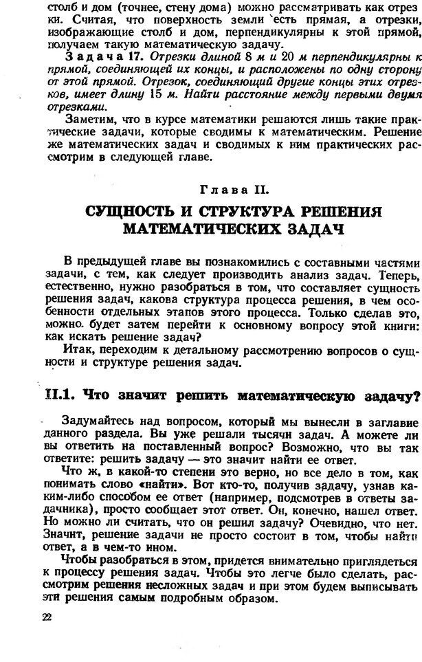 📖 DJVU. Как научиться решать задачи. Фридман Л. М. Страница 26. Читать онлайн djvu