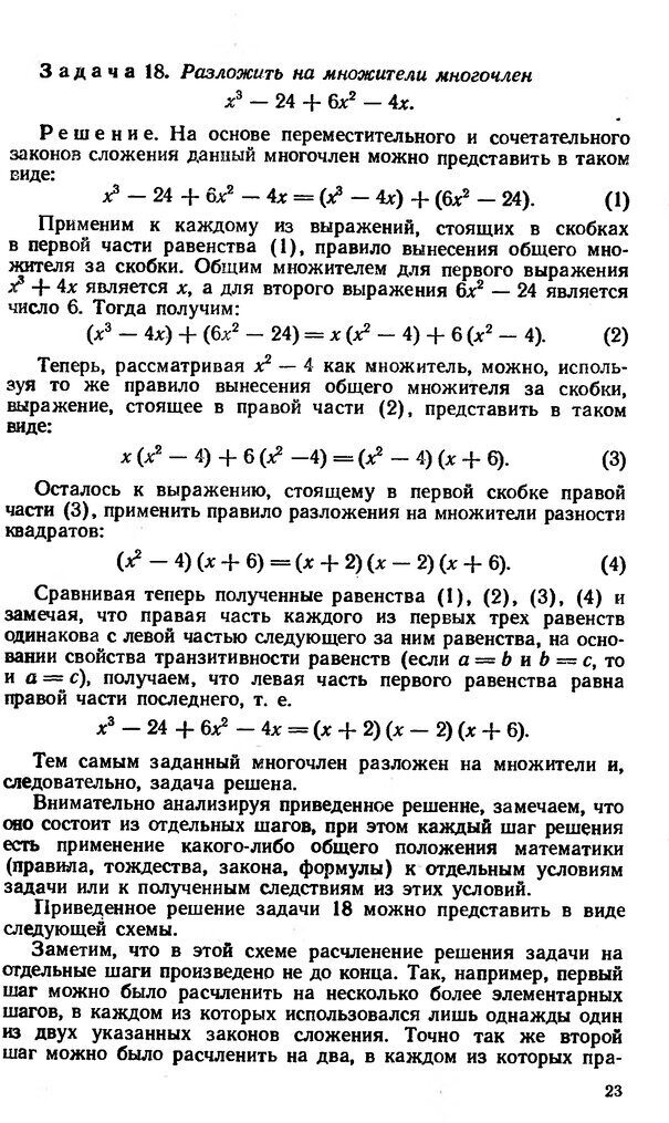 📖 DJVU. Как научиться решать задачи. Фридман Л. М. Страница 27. Читать онлайн djvu