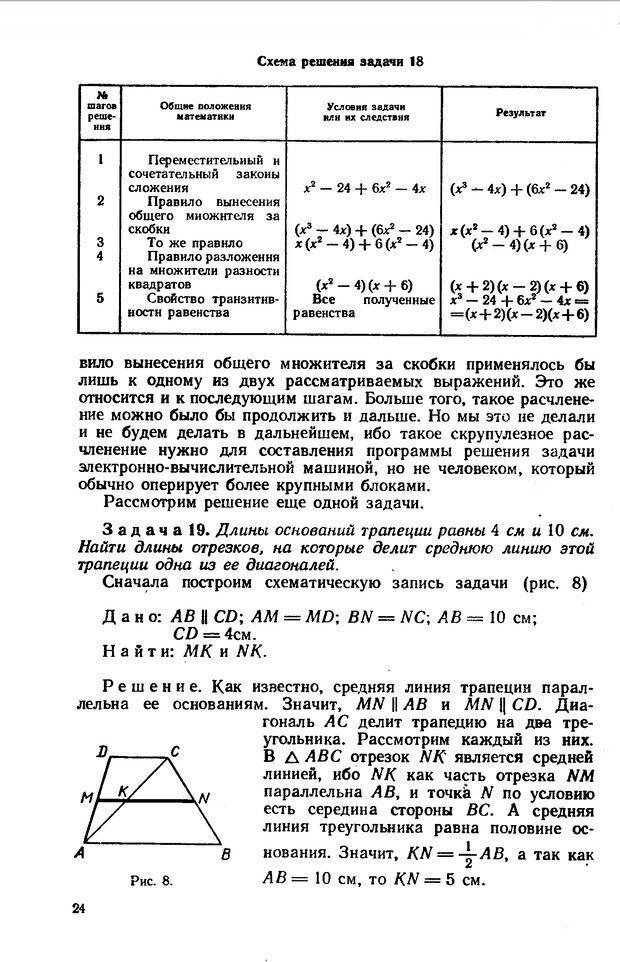 📖 DJVU. Как научиться решать задачи. Фридман Л. М. Страница 28. Читать онлайн djvu