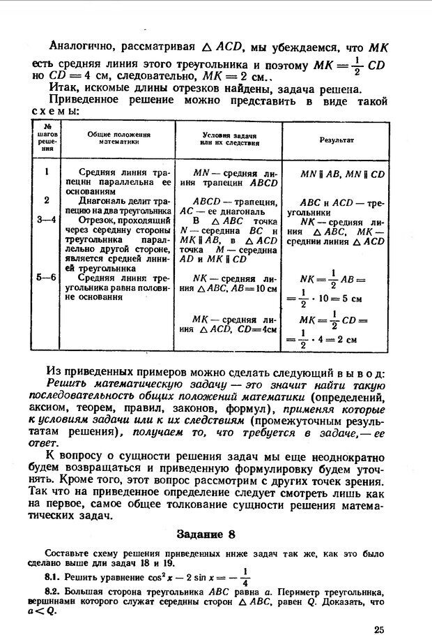 📖 DJVU. Как научиться решать задачи. Фридман Л. М. Страница 29. Читать онлайн djvu