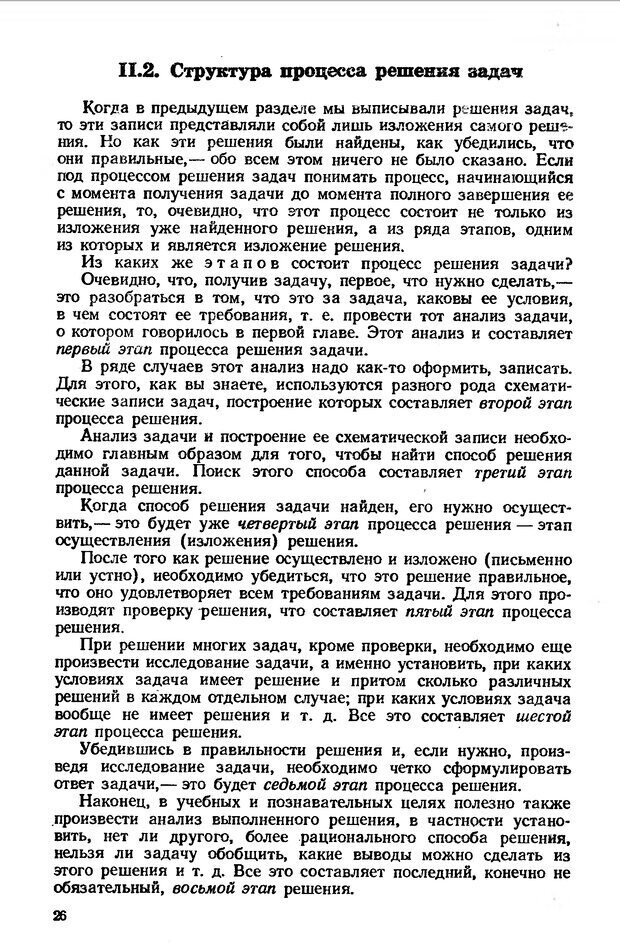 📖 DJVU. Как научиться решать задачи. Фридман Л. М. Страница 30. Читать онлайн djvu