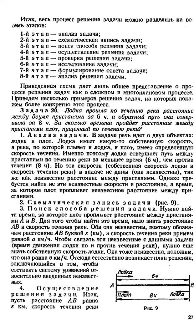 📖 DJVU. Как научиться решать задачи. Фридман Л. М. Страница 31. Читать онлайн djvu