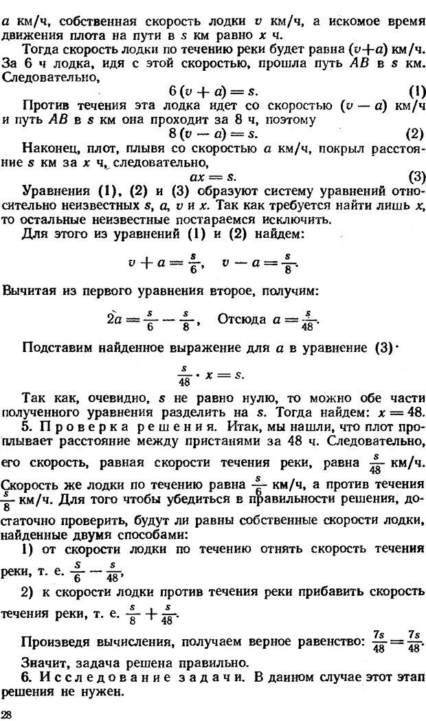 📖 DJVU. Как научиться решать задачи. Фридман Л. М. Страница 32. Читать онлайн djvu