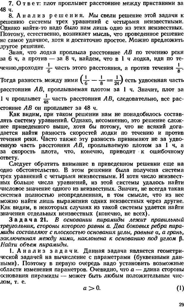 📖 DJVU. Как научиться решать задачи. Фридман Л. М. Страница 33. Читать онлайн djvu