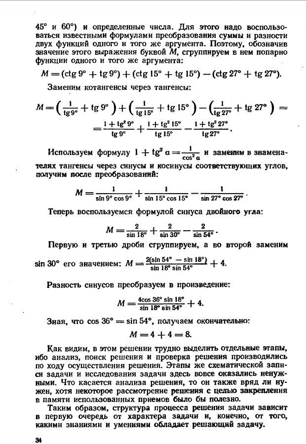 📖 DJVU. Как научиться решать задачи. Фридман Л. М. Страница 38. Читать онлайн djvu
