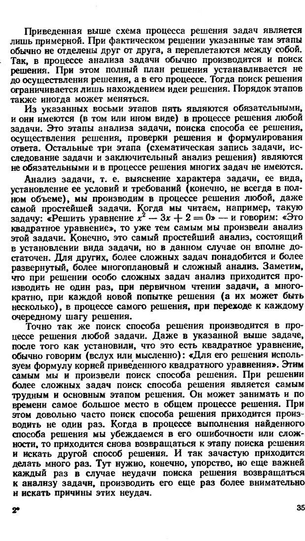 📖 DJVU. Как научиться решать задачи. Фридман Л. М. Страница 39. Читать онлайн djvu